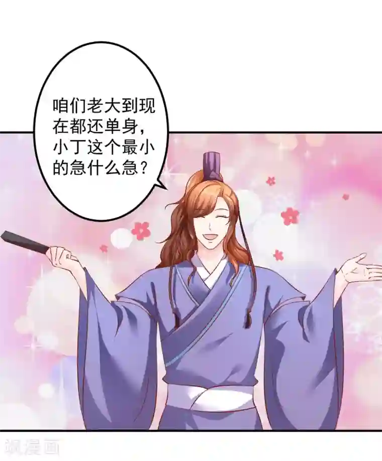 从此王爷不早朝第72话 鱼儿上钩了