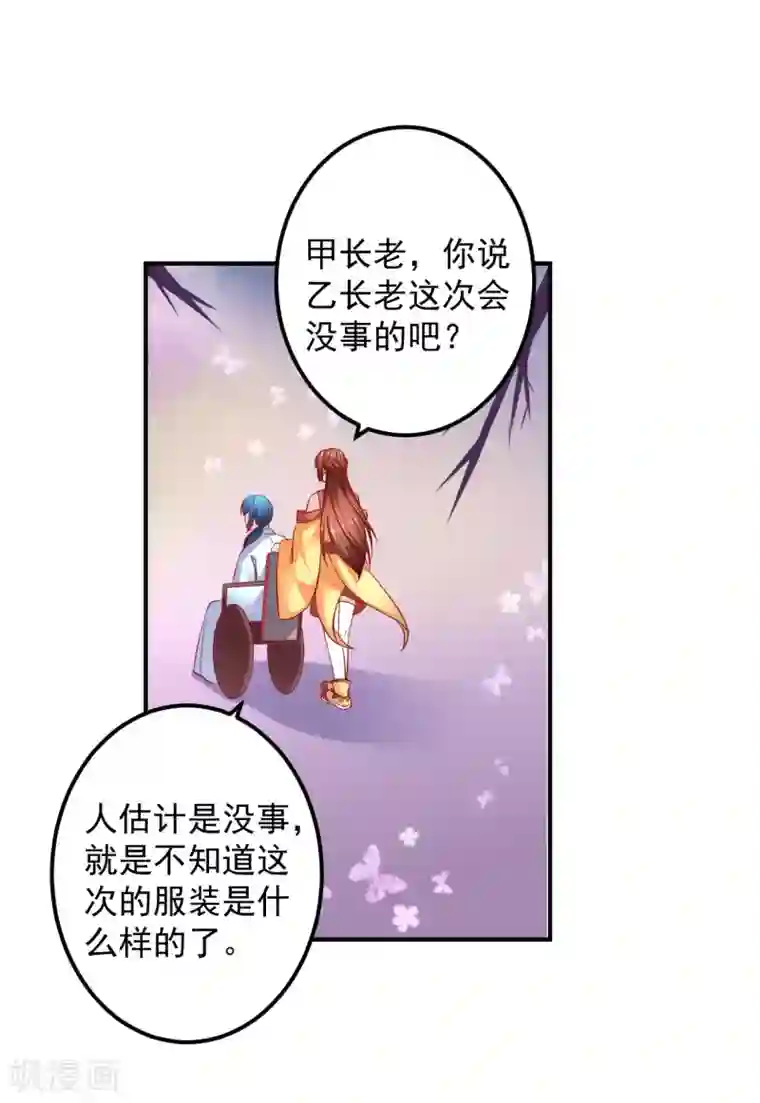 从此王爷不早朝第72话 鱼儿上钩了