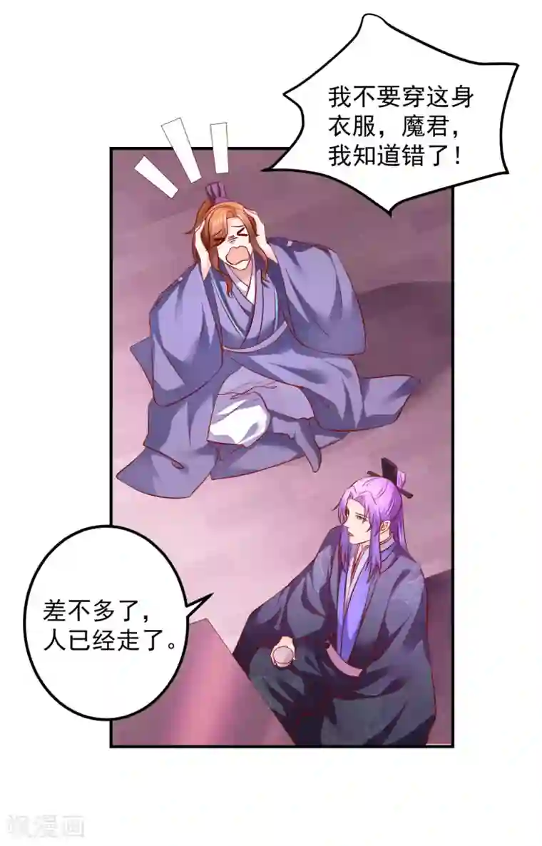 从此王爷不早朝第72话 鱼儿上钩了