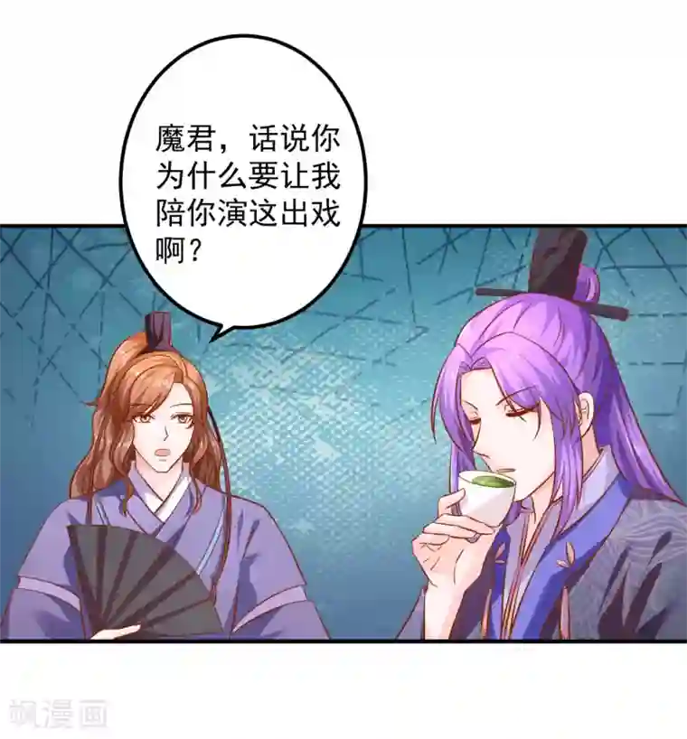 从此王爷不早朝第72话 鱼儿上钩了