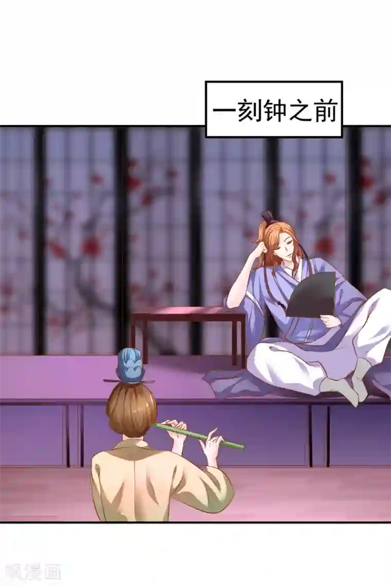 从此王爷不早朝第72话 鱼儿上钩了