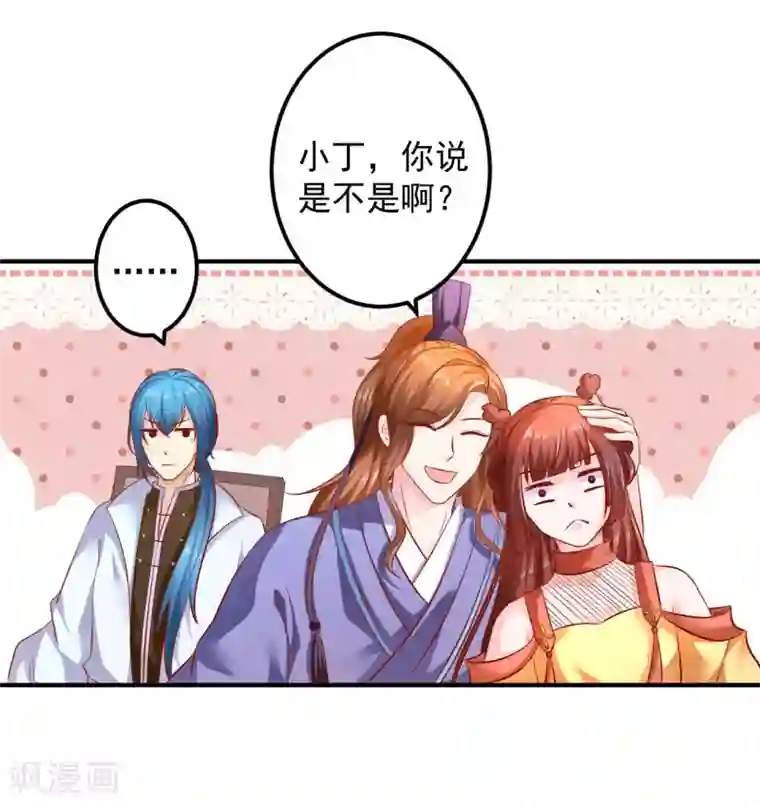 从此王爷不早朝第72话 鱼儿上钩了