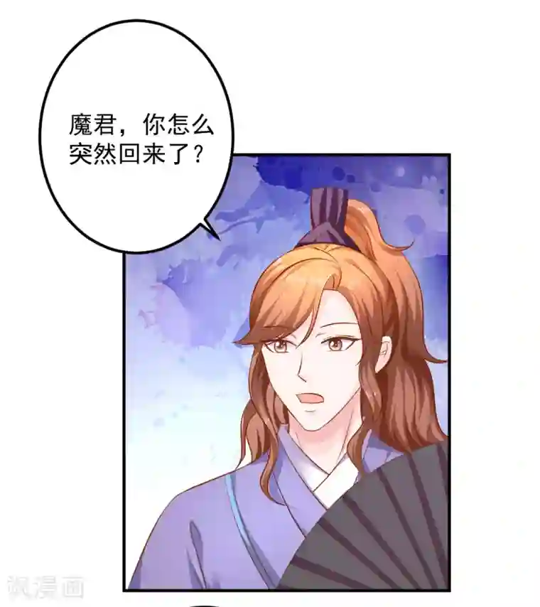 从此王爷不早朝第72话 鱼儿上钩了