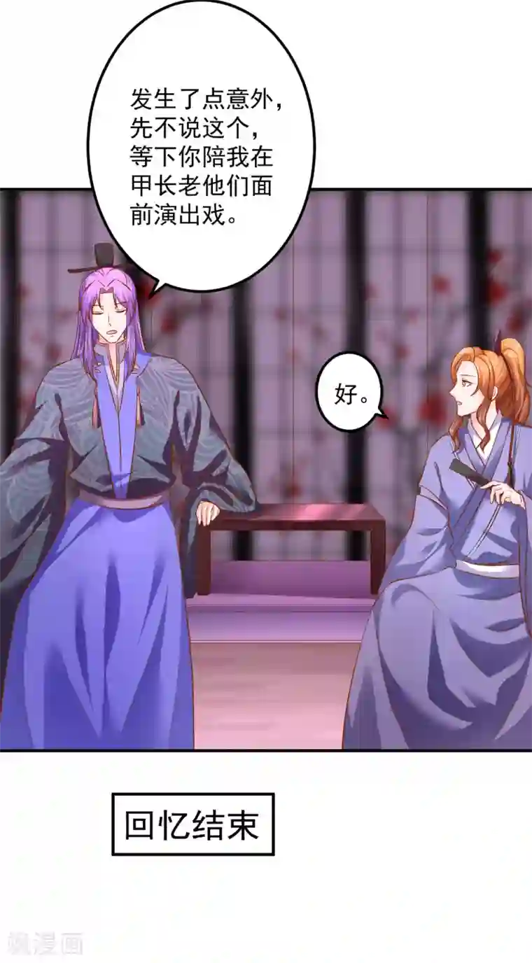 从此王爷不早朝第72话 鱼儿上钩了