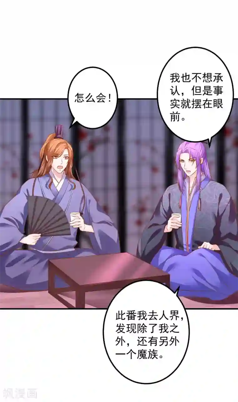 从此王爷不早朝第72话 鱼儿上钩了