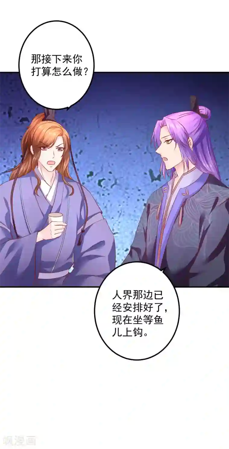 从此王爷不早朝第72话 鱼儿上钩了