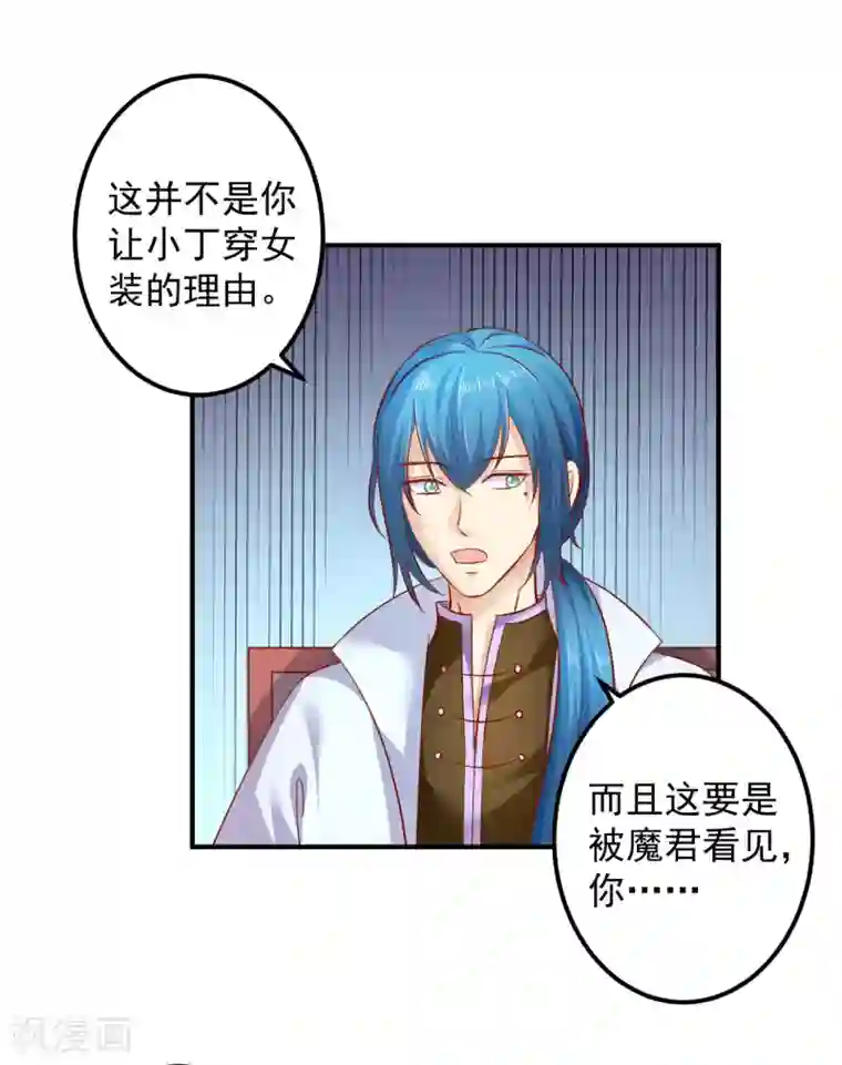 从此王爷不早朝第72话 鱼儿上钩了