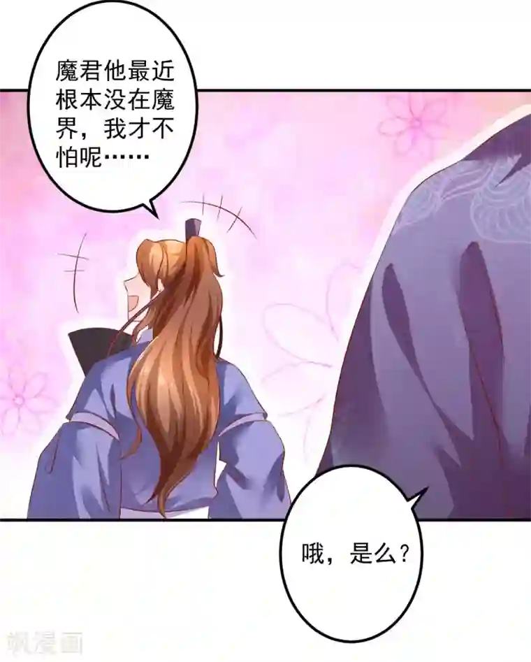 从此王爷不早朝第72话 鱼儿上钩了