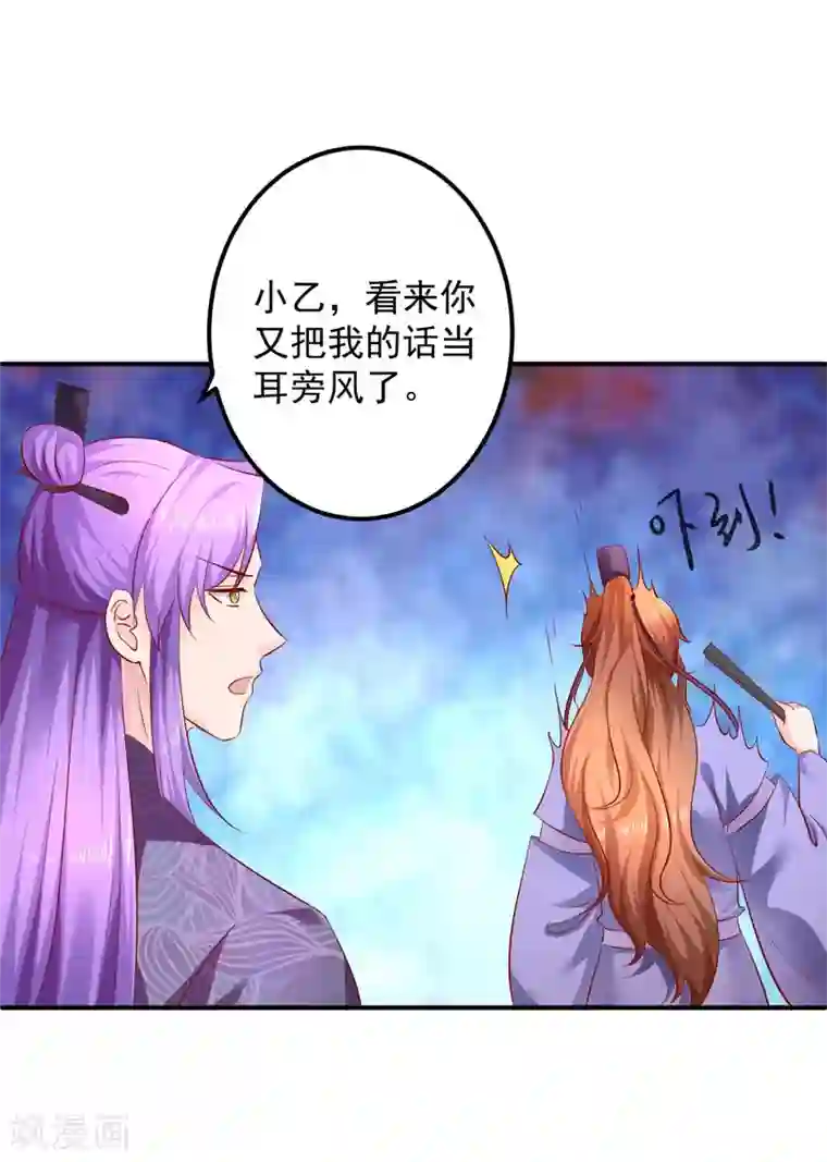 从此王爷不早朝第72话 鱼儿上钩了