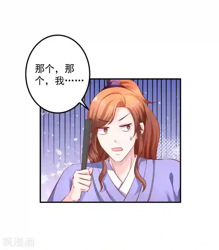 从此王爷不早朝第72话 鱼儿上钩了