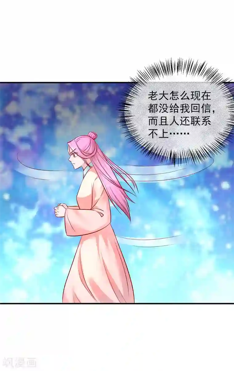 从此王爷不早朝第73话 先下手为强