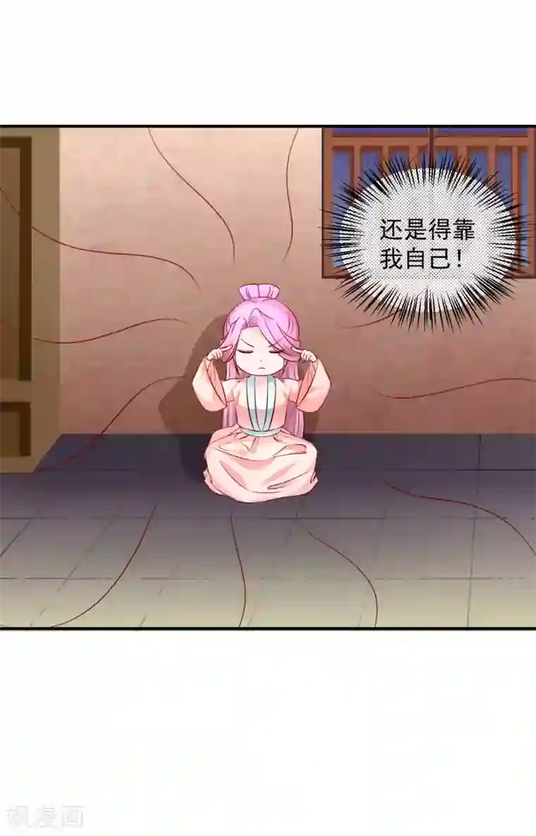 从此王爷不早朝第73话 先下手为强