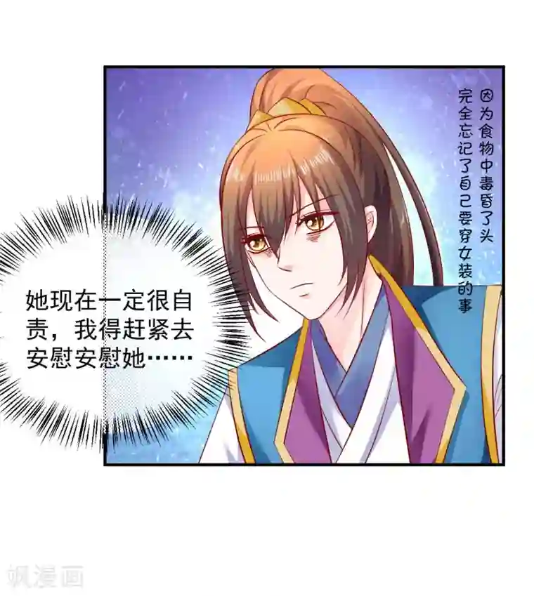 从此王爷不早朝第73话 先下手为强