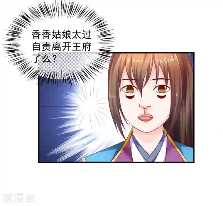 从此王爷不早朝第73话 先下手为强