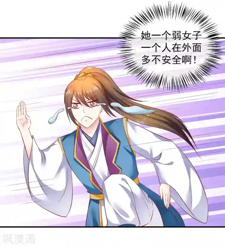 从此王爷不早朝第73话 先下手为强