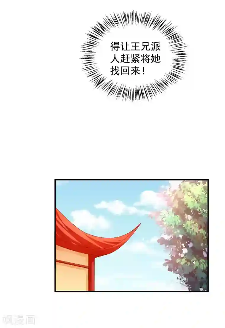 从此王爷不早朝第73话 先下手为强