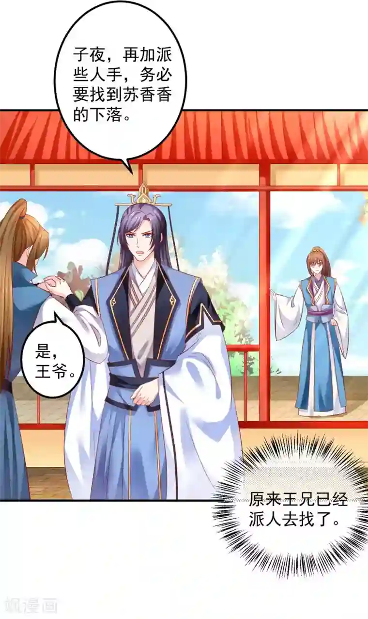 从此王爷不早朝第73话 先下手为强