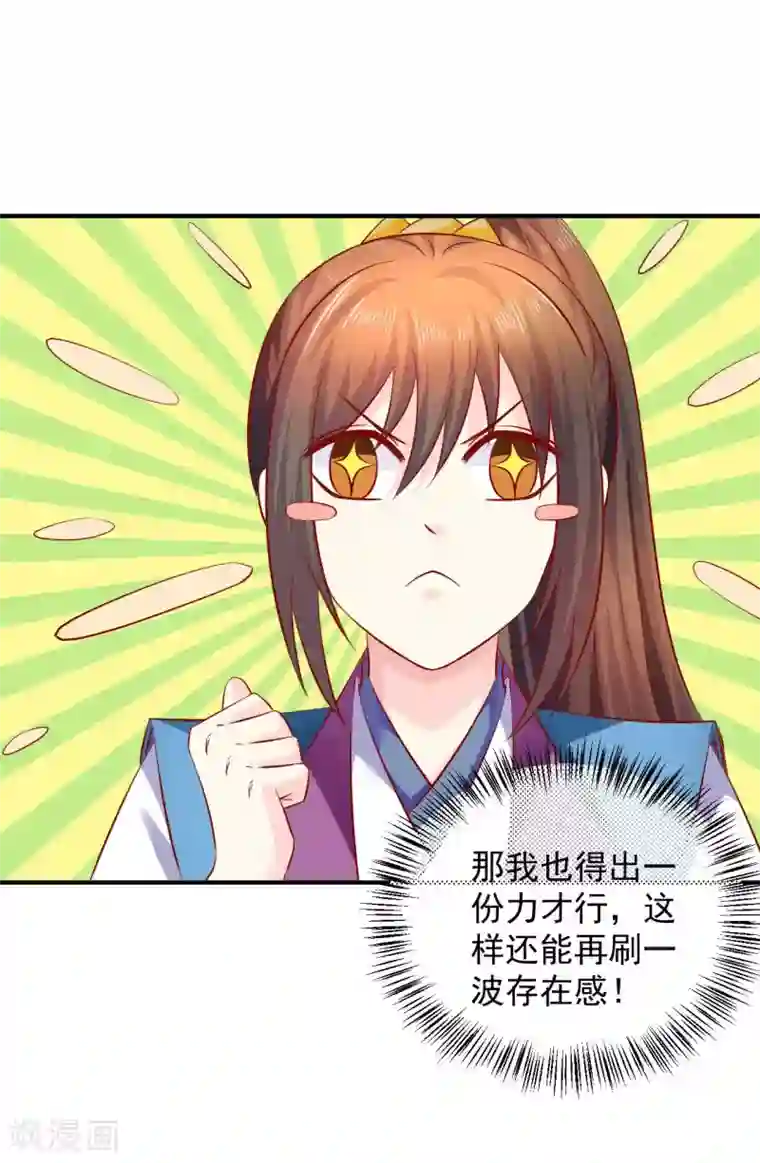 从此王爷不早朝第73话 先下手为强