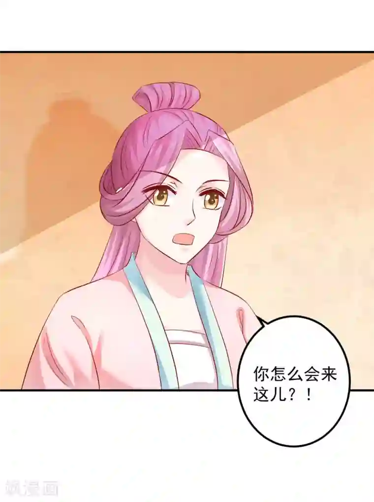 从此王爷不早朝第73话 先下手为强