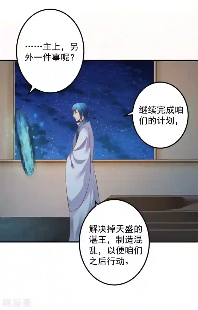 从此王爷不早朝第73话 先下手为强