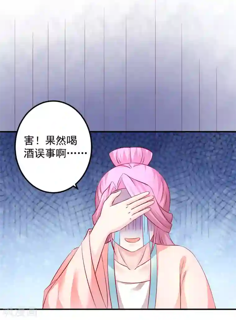 从此王爷不早朝第74话 哦豁，误会了