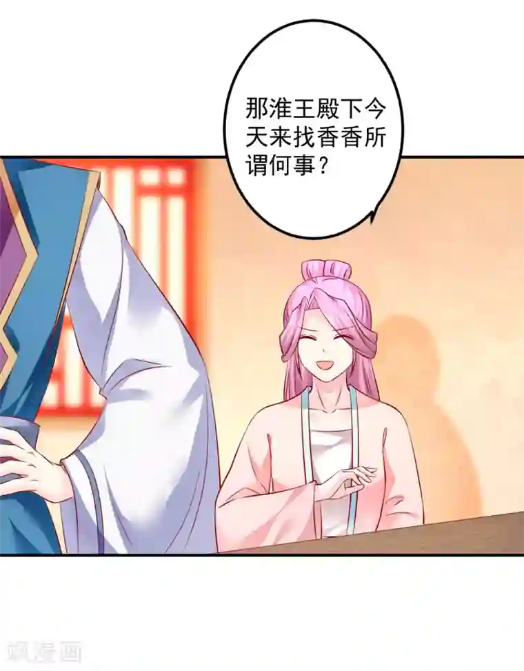 从此王爷不早朝第74话 哦豁，误会了