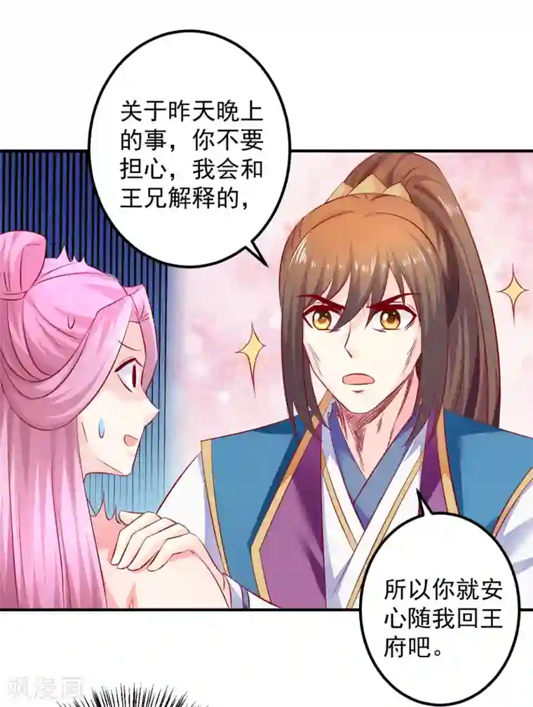 从此王爷不早朝第74话 哦豁，误会了