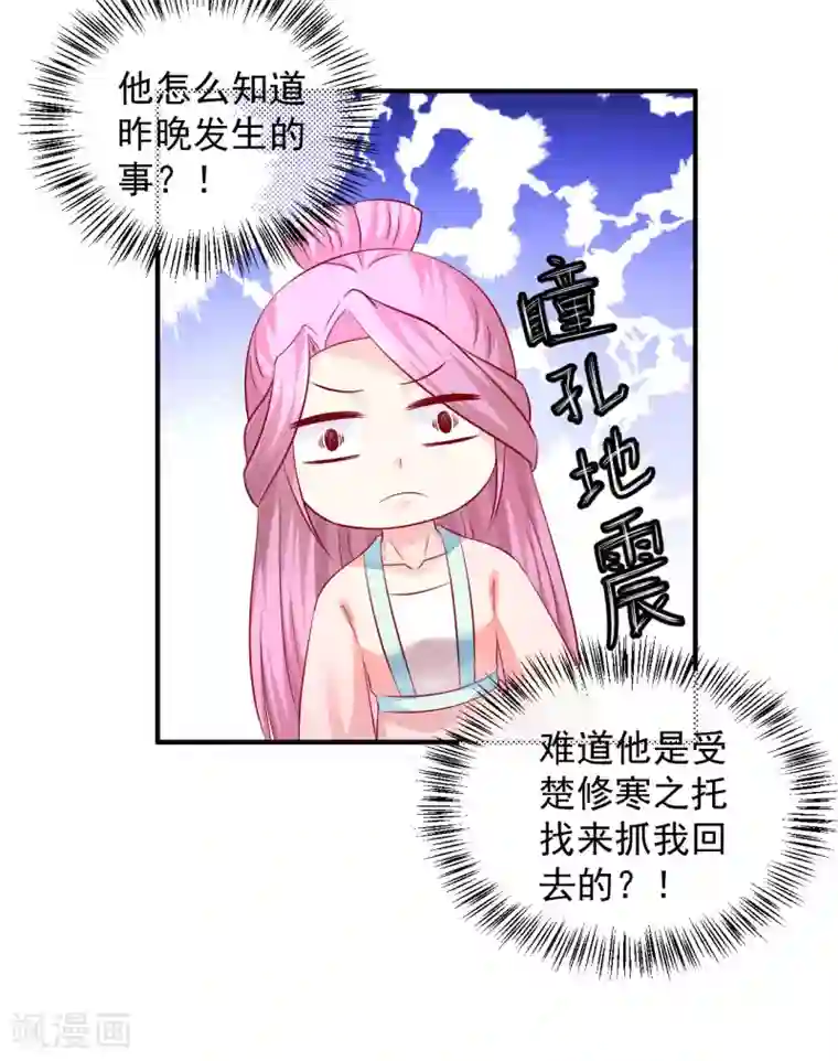 从此王爷不早朝第74话 哦豁，误会了