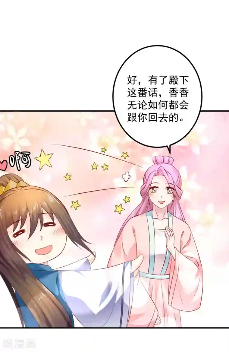 从此王爷不早朝第74话 哦豁，误会了