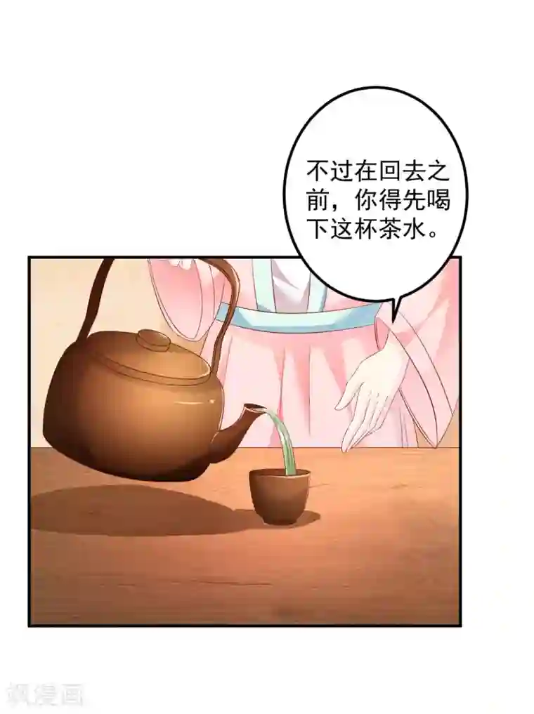 从此王爷不早朝第74话 哦豁，误会了