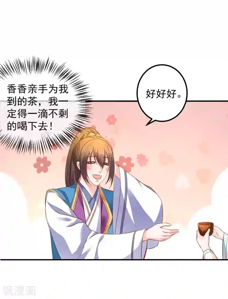 从此王爷不早朝第74话 哦豁，误会了