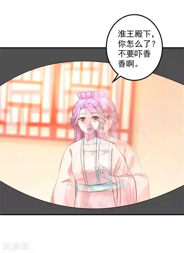 从此王爷不早朝第74话 哦豁，误会了