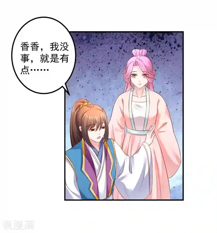 从此王爷不早朝第74话 哦豁，误会了