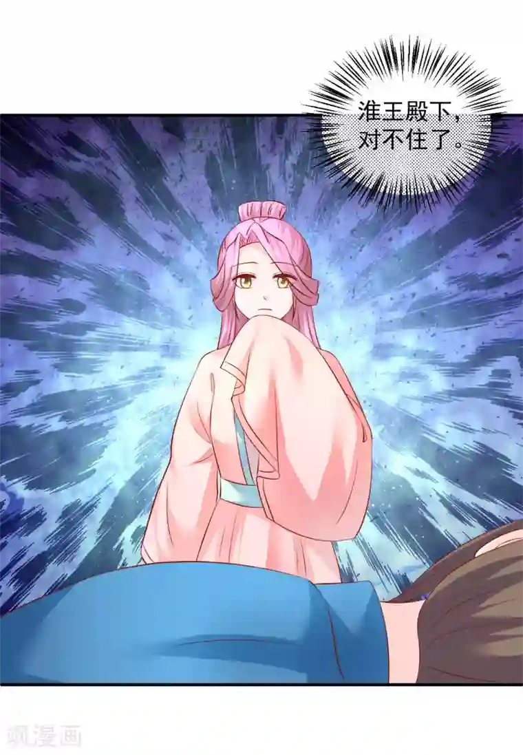 从此王爷不早朝第74话 哦豁，误会了