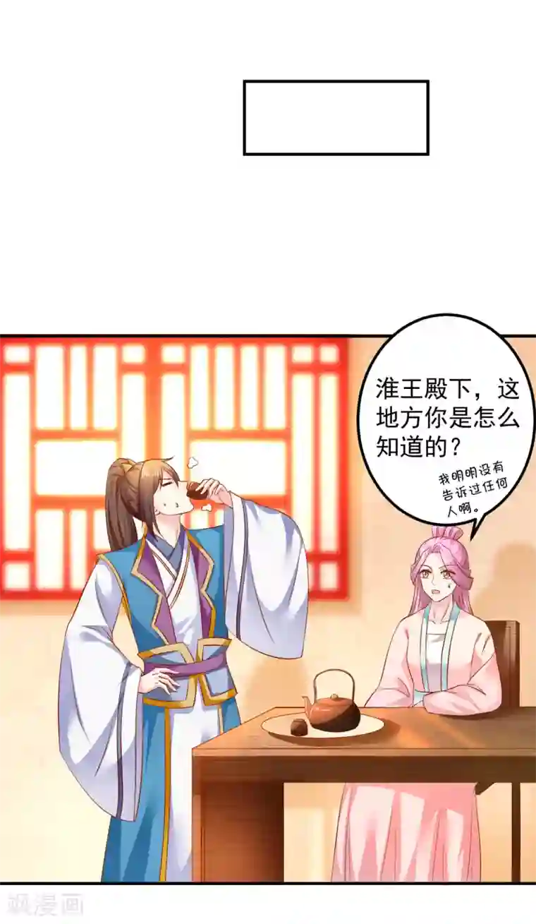 从此王爷不早朝第74话 哦豁，误会了