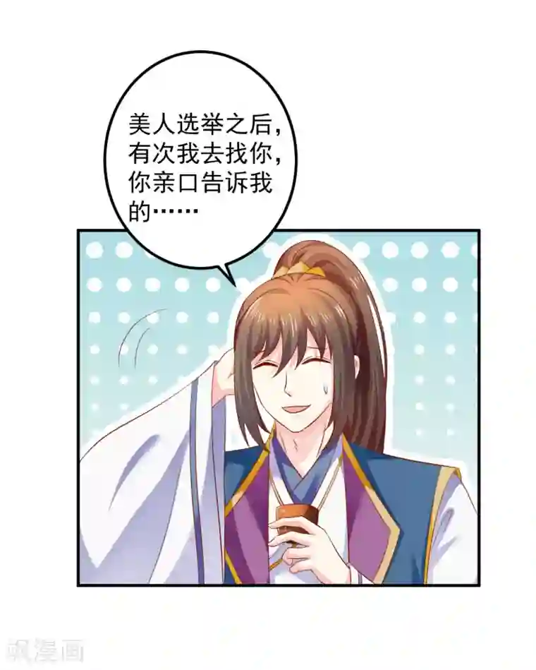 从此王爷不早朝第74话 哦豁，误会了
