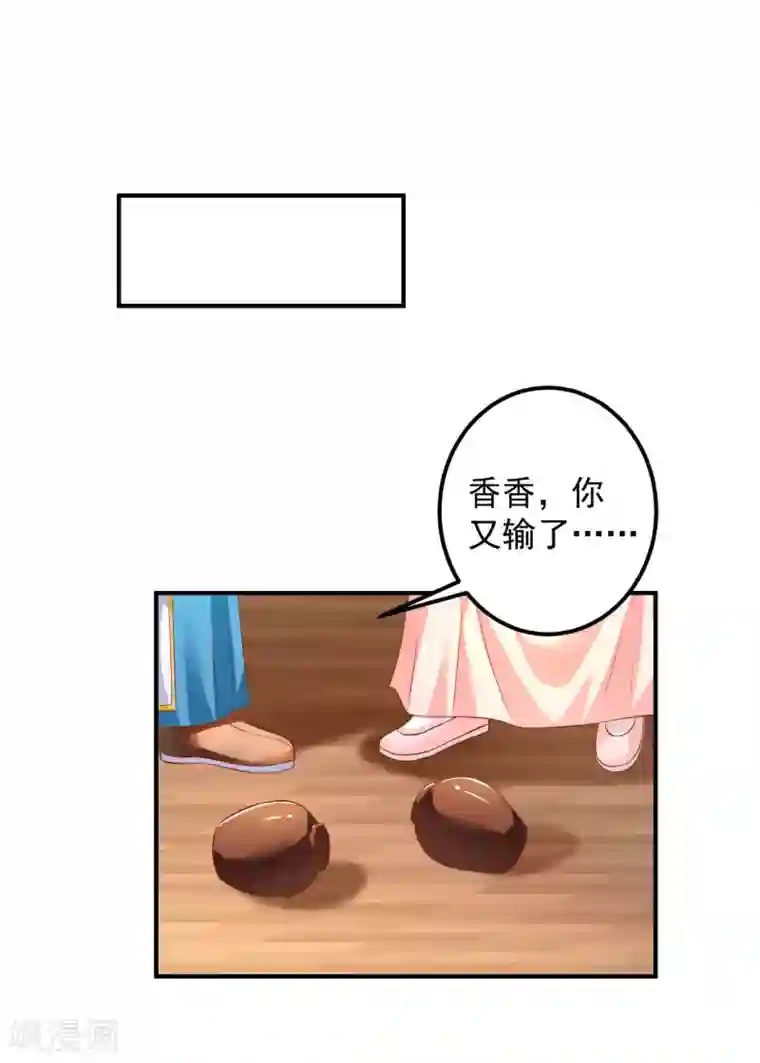 从此王爷不早朝第74话 哦豁，误会了