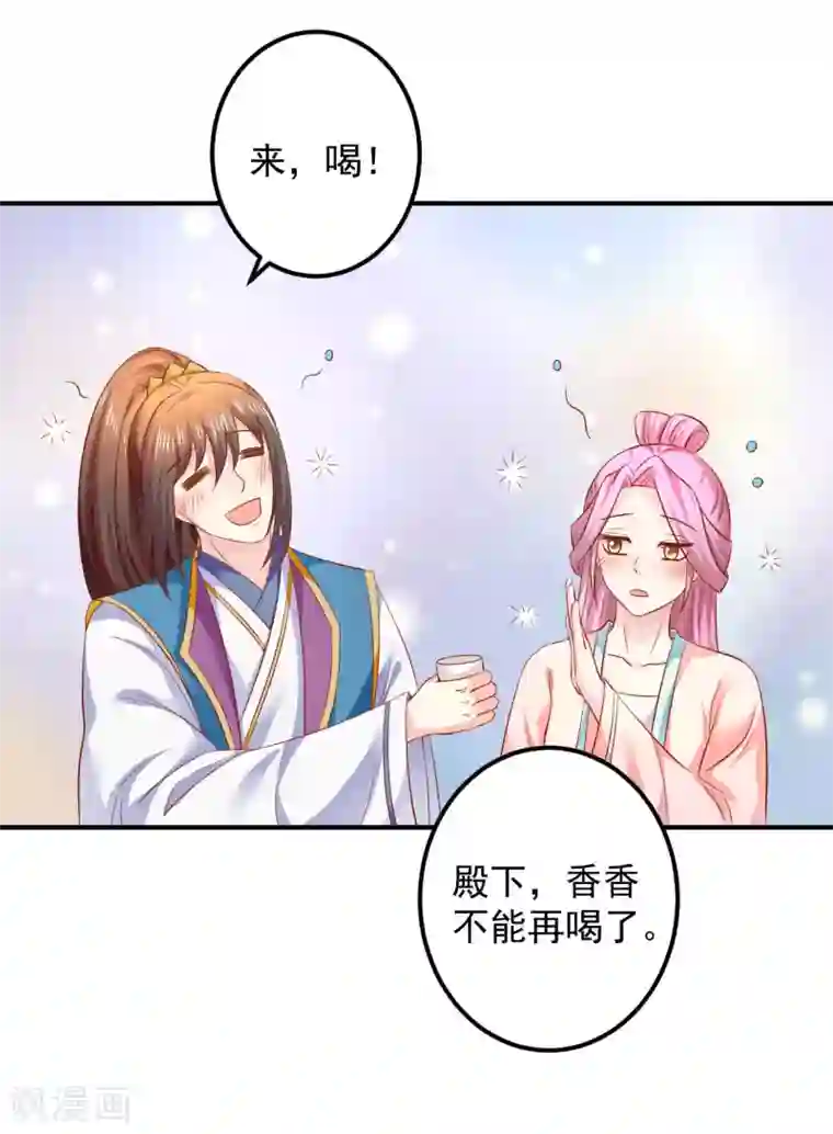 从此王爷不早朝第74话 哦豁，误会了