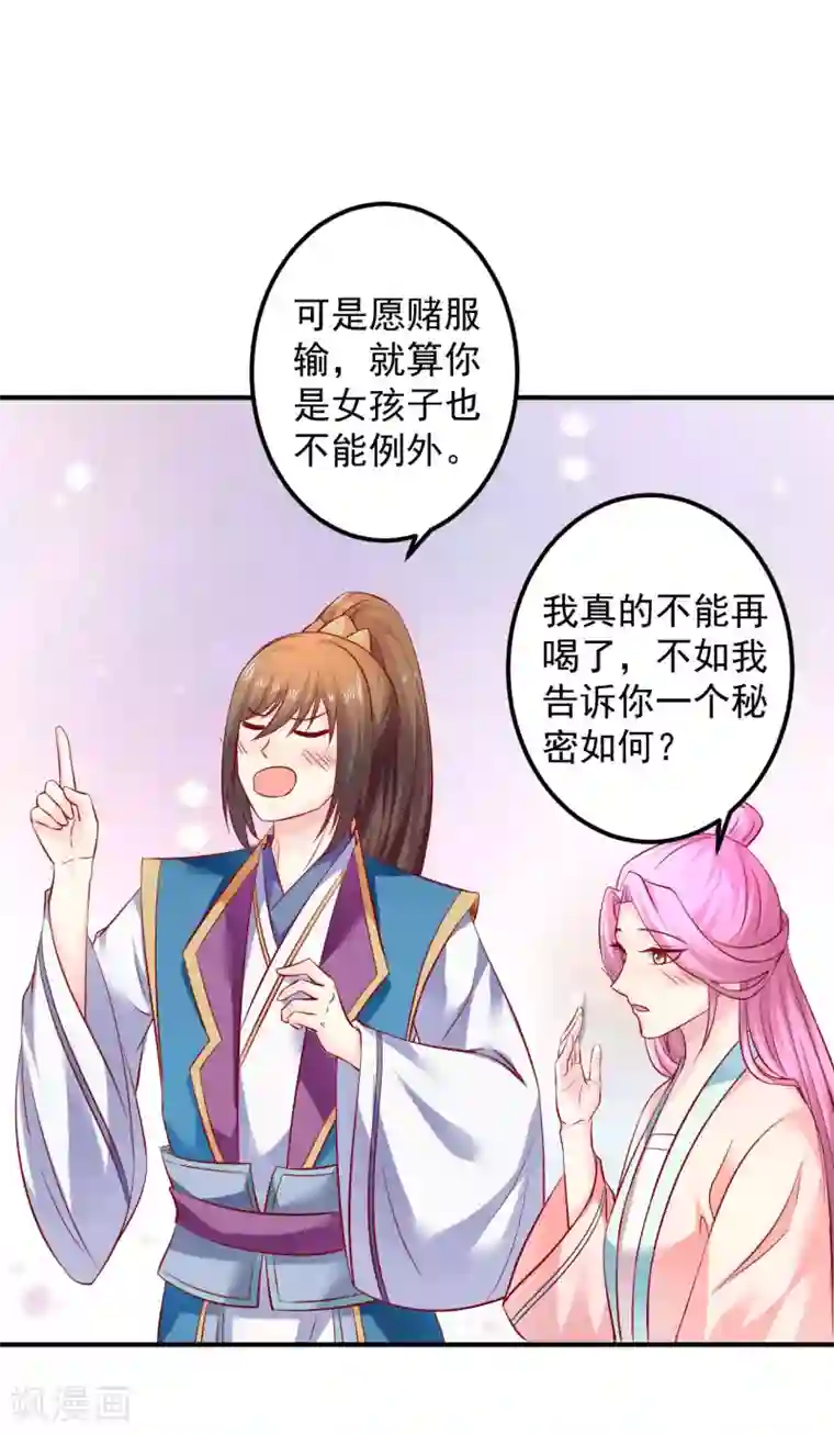 从此王爷不早朝第74话 哦豁，误会了