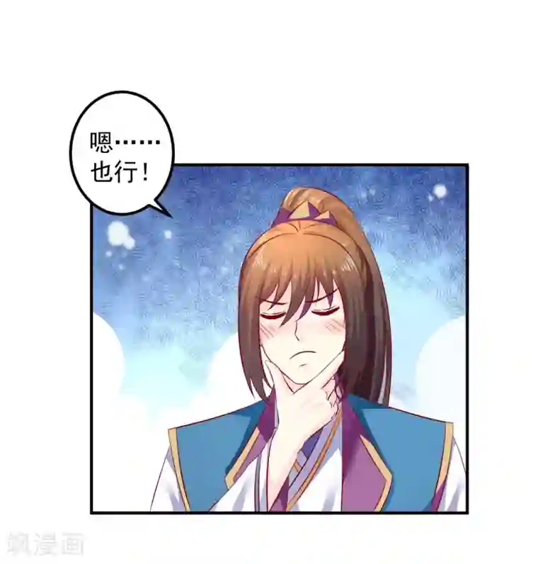 从此王爷不早朝第74话 哦豁，误会了