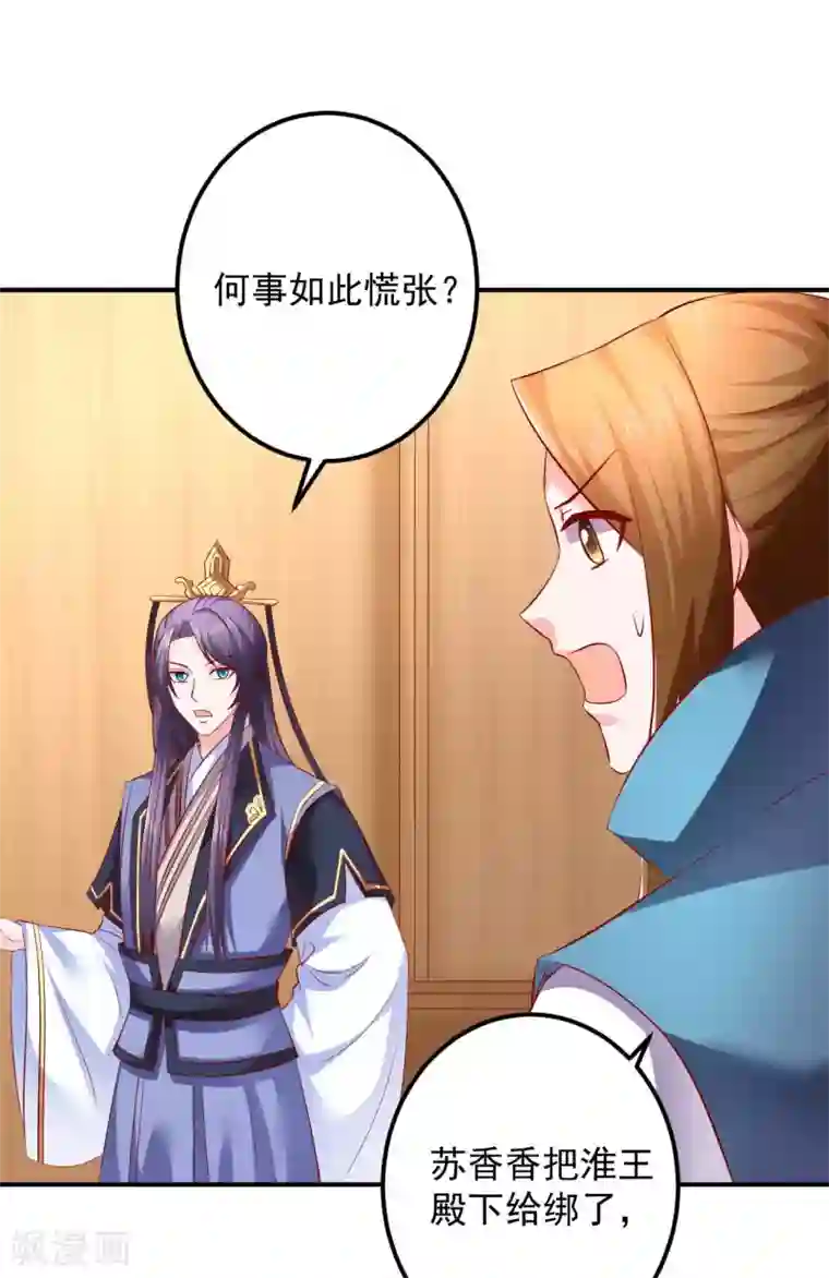 从此王爷不早朝第75话 我原来是个病娇