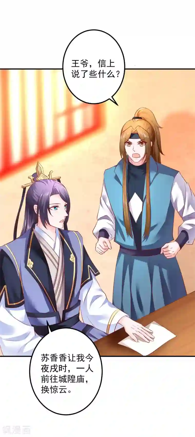 从此王爷不早朝第75话 我原来是个病娇