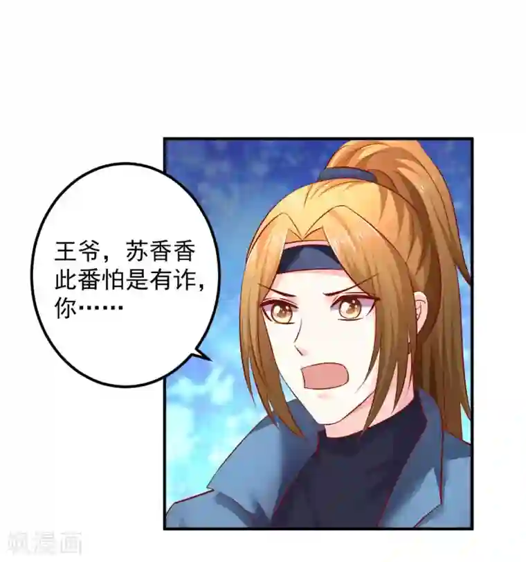 从此王爷不早朝第75话 我原来是个病娇