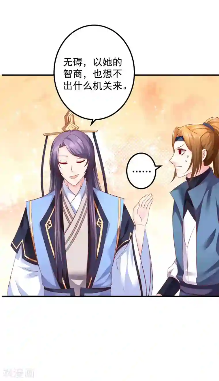 从此王爷不早朝第75话 我原来是个病娇