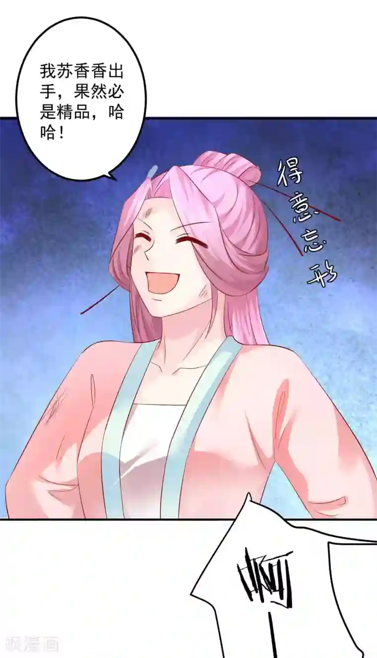 从此王爷不早朝第75话 我原来是个病娇