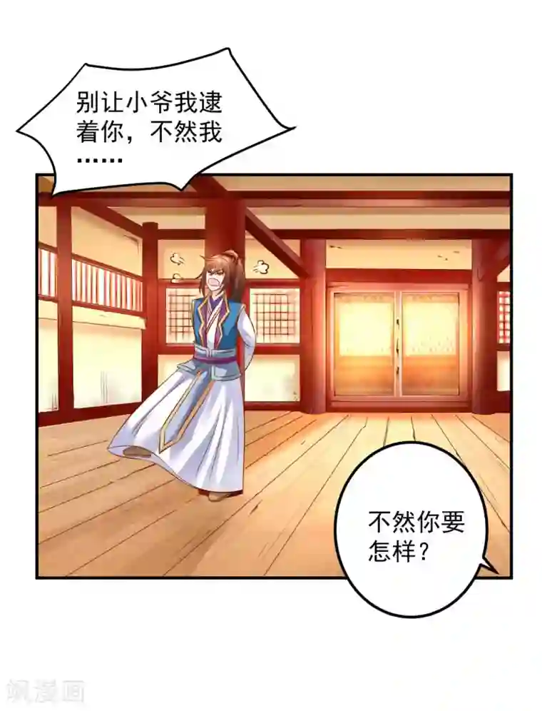 从此王爷不早朝第75话 我原来是个病娇