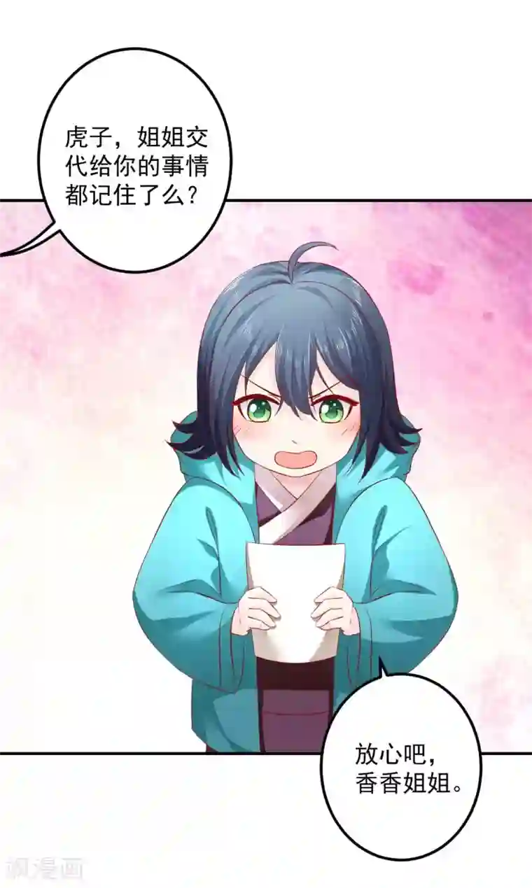 从此王爷不早朝第75话 我原来是个病娇