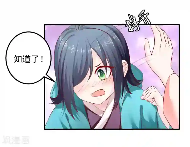 从此王爷不早朝第75话 我原来是个病娇
