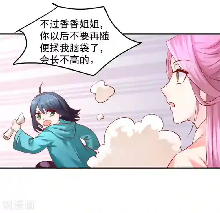 从此王爷不早朝第75话 我原来是个病娇