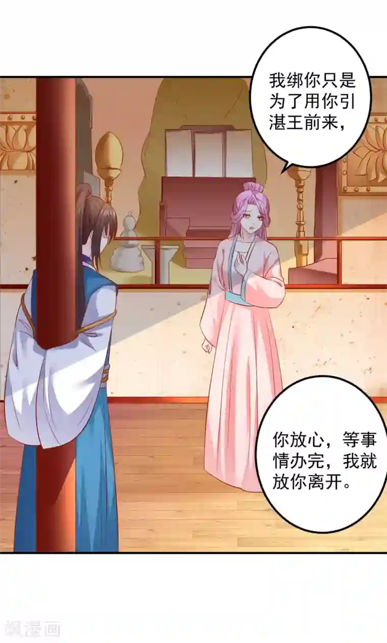 从此王爷不早朝第76话 意外来客